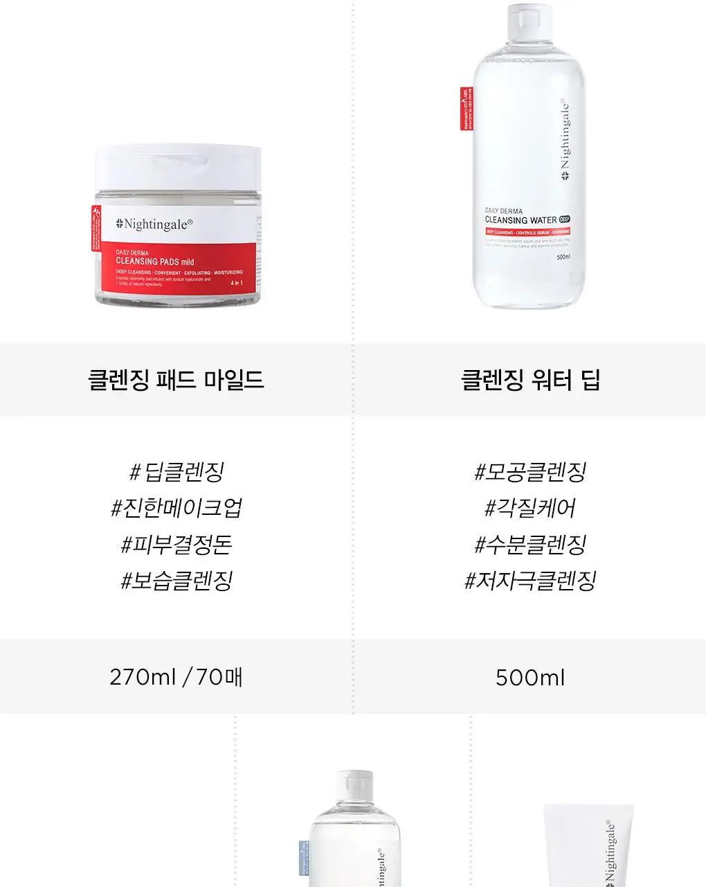 [딥클렌징/모공&각질] 나이팅게일 데일리더마 클렌징패드 마일드 (70매) 상세페이지 24